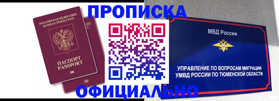 прописка от собственника в Щучье