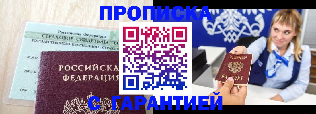прописка паспорт в Щучье