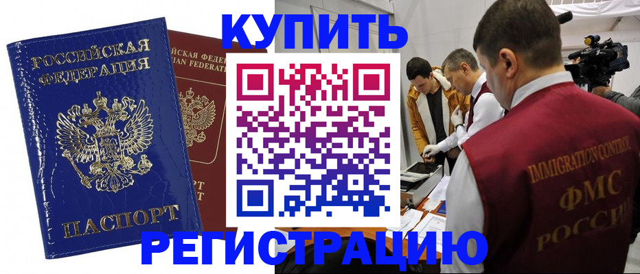 временная регистрация недорого в Щучье