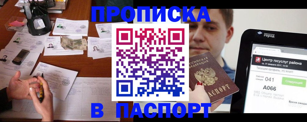 временная регистрация недорого в Щучье