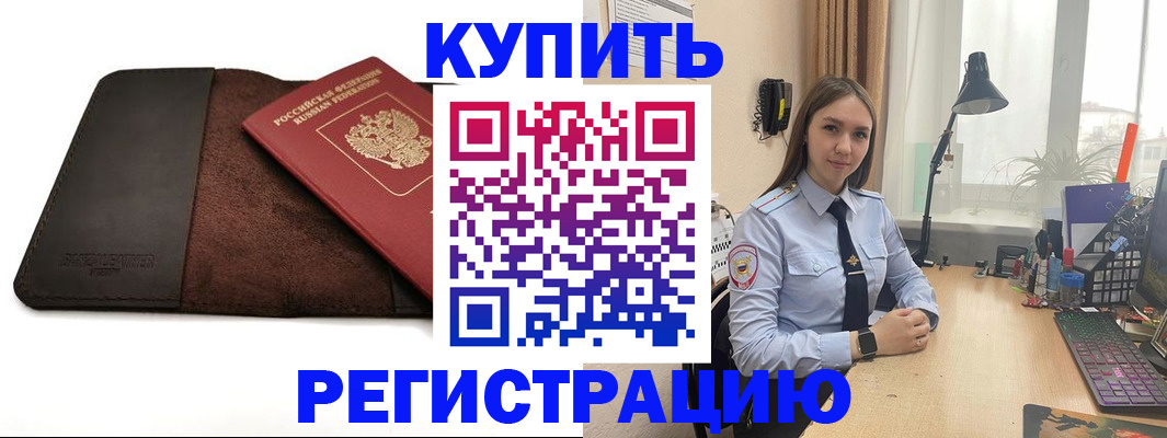 временная регистрация для всех в Щучье